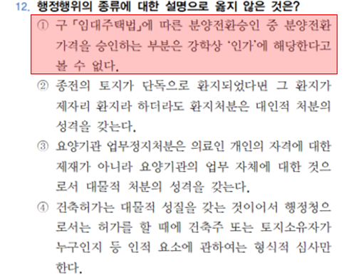 2026년 국가직 행정법 12번 문항